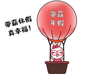 带薪年休假条例规定