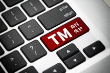 商标注册需要多长时间