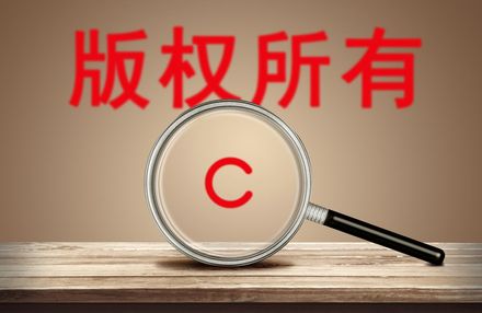 公众号用网上图片会侵权吗