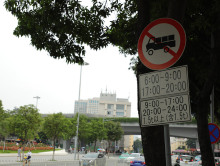 违反交通禁令标志怎么处罚
