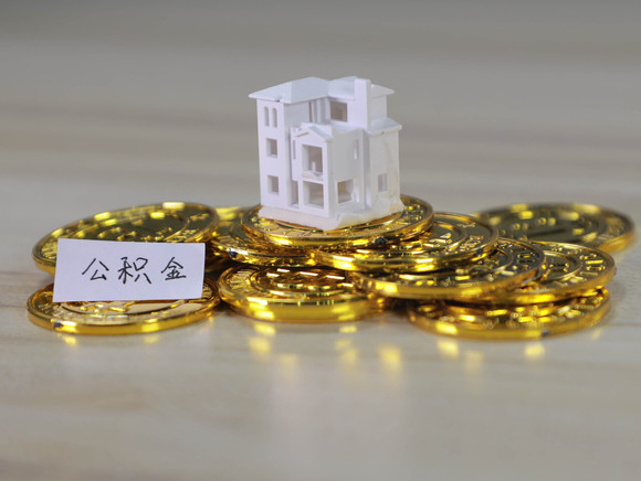 买房提取公积金后何时能卖
