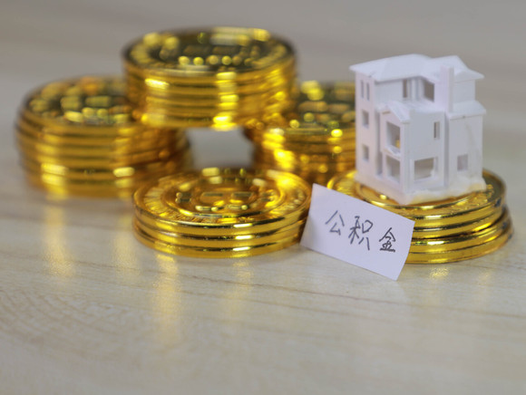 公积金提取后退款无力偿还如何处置