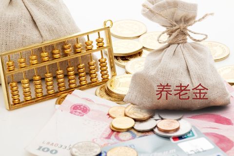 养老金没领完是否可继承