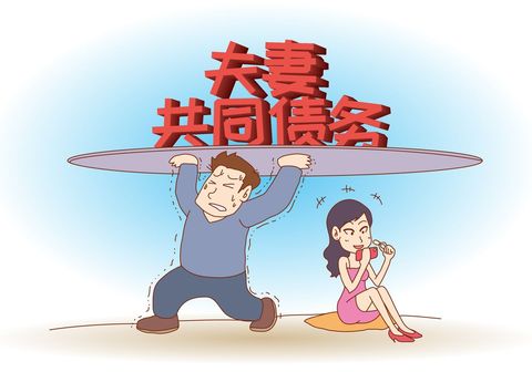 离婚后夫妻债务该怎样偿还