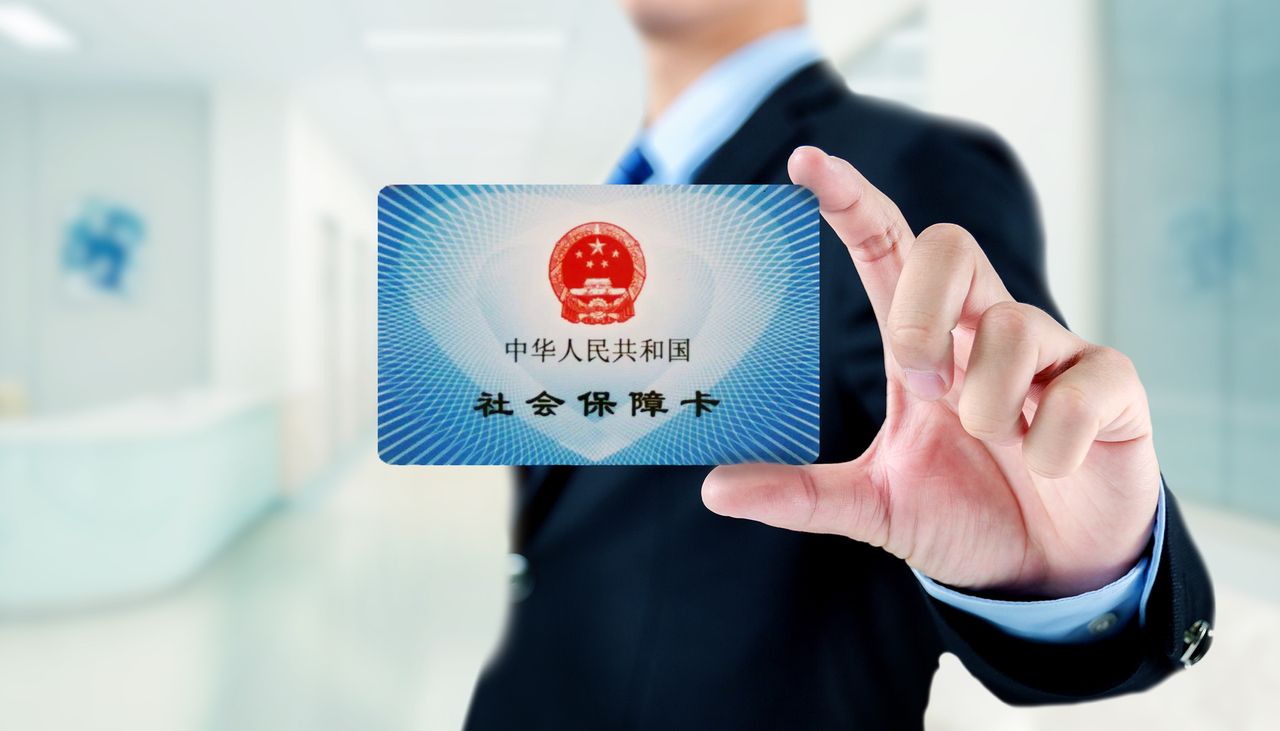 补办医保卡