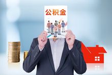 夫妻贷款公积金可以只用一个人的吗，夫妻共同贷款公积金怎么扣