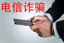 如何应对电信诈骗无法追回的情况问题