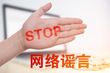 散布谣言是什么违法行为