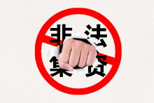 中华人民共和国刑法对集资诈骗罪如何处罚?