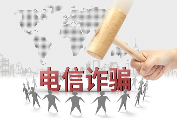 电信诈骗怎么举报