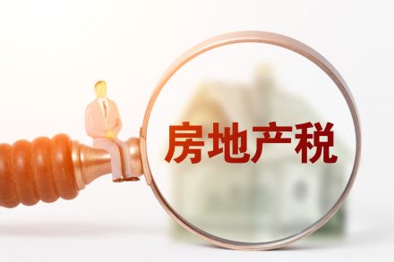 上海二手房产交易税