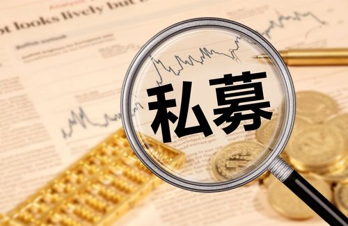 私募怎么募集资金