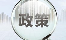 天津市购房政策有哪些规定